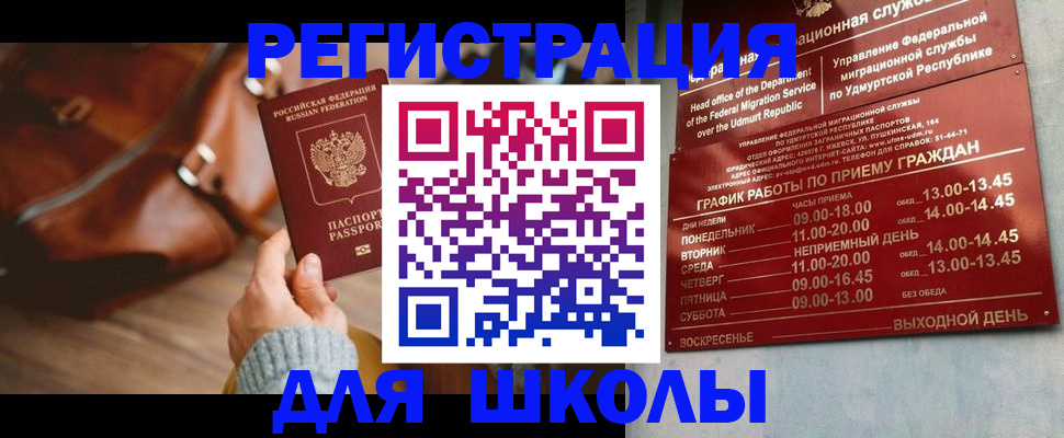 прописка в квартире в Московской области