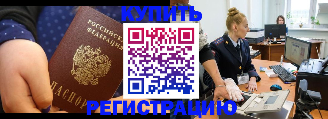 прописка штамп в Московской области